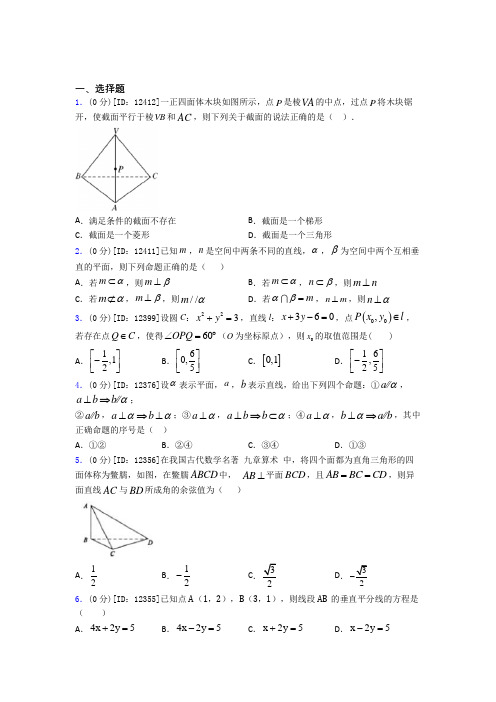 成都市石室外语学校数学高一下期中(含答案解析)