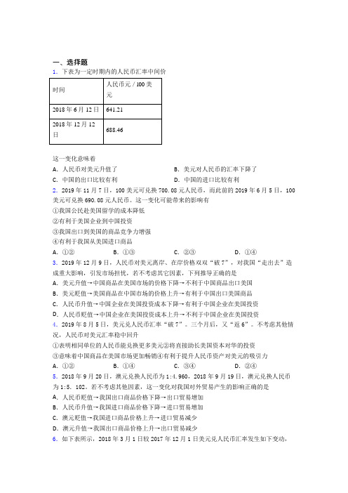 (易错题精选)最新时事政治—外汇的真题汇编及答案