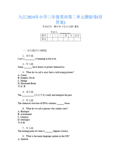 九江2024年小学三年级第七次英语第二单元测验卷(有答案)