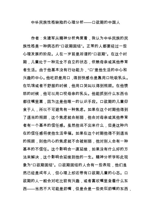 中华民族性格缺陷的心理分析——口欲期的中国人