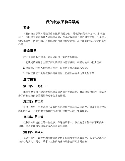 《我的叔叔于勒》导学案