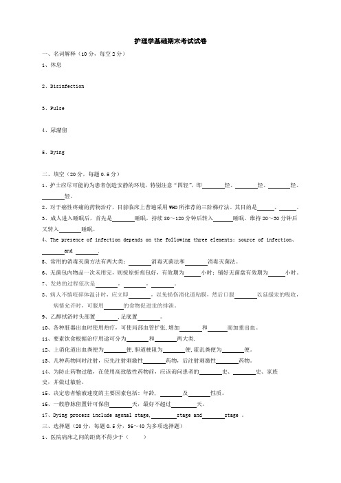 护理学基础期末考试试卷