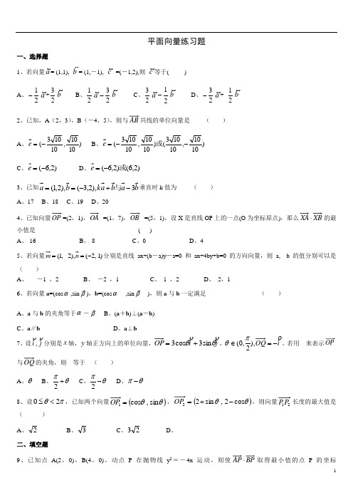 (完整版)高一数学必修4平面向量练习题及答案(完整版)