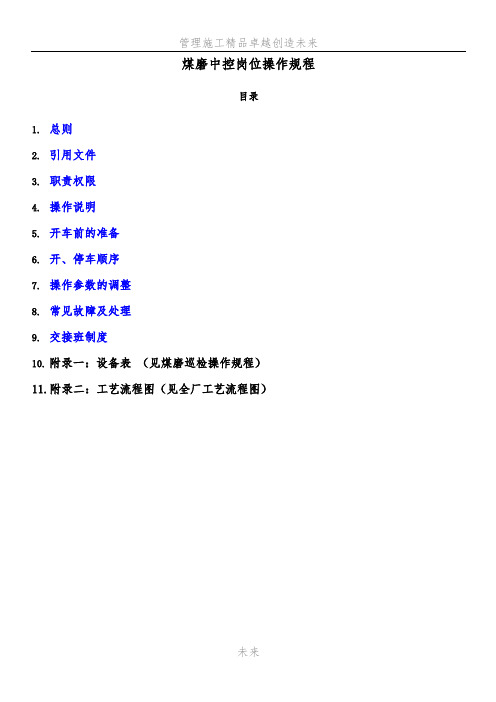 煤磨中控岗位操作规程