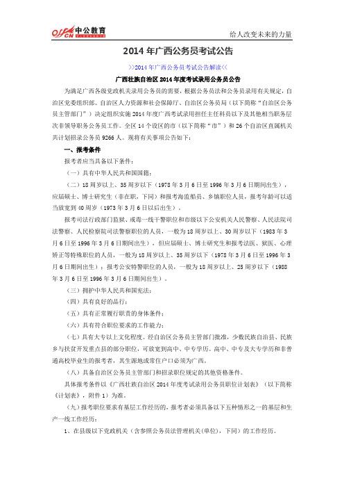 2014年广西公务员考试公告