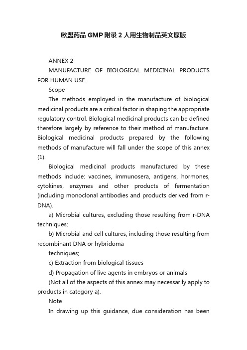 欧盟药品GMP附录2人用生物制品英文原版