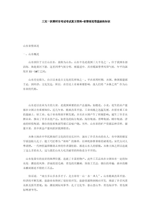 三支一扶暨村官考试考试复习资料-省情省况等基础性知识