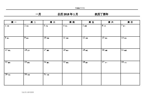 2018年日历表