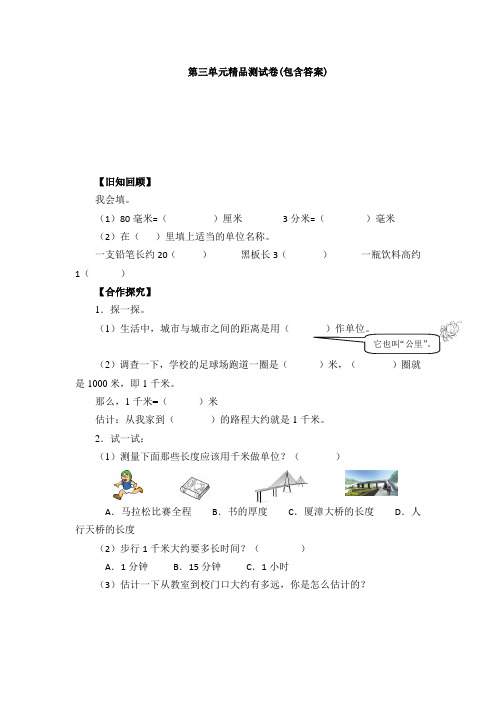 【三套试卷】小学三年级数学上册第三单元教材检测卷(带答案)(1)