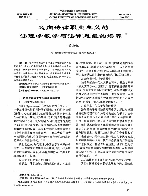 迈向法律职业主义的法理学教学与法律思维的培养