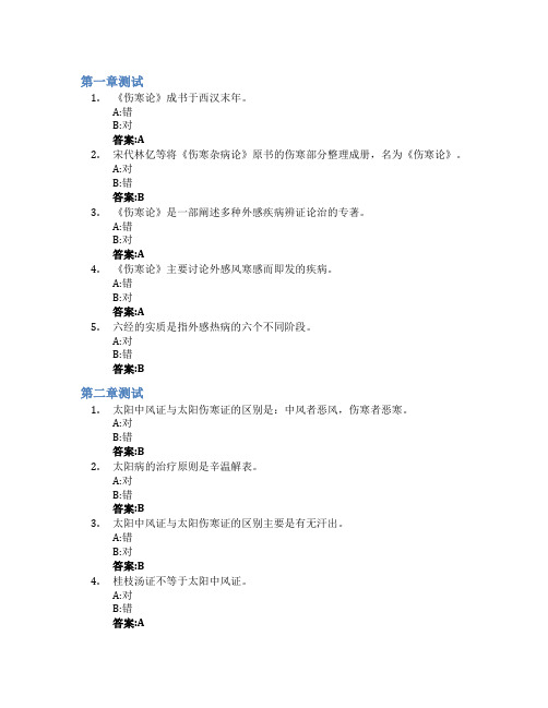 伤寒论(山东联盟)智慧树知到答案章节测试2023年滨州医学院