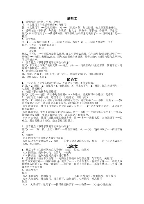 语文阅读答题格式