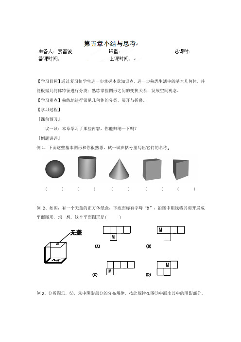 2019-2020年七年级上学期数学第五章小结与思考.doc