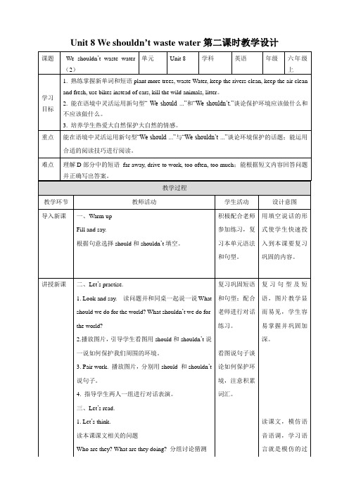 湘少版小学六年级英语上Unit 8 We shouldn't waste water 第二课时 教案