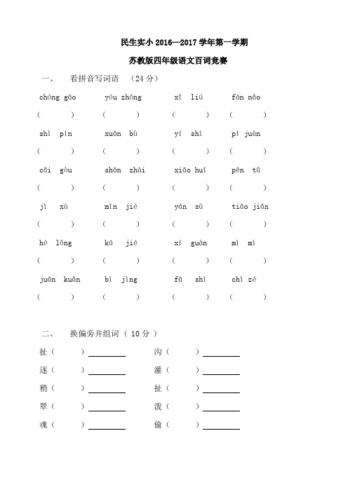 苏教版小学语文四年级百词竞赛