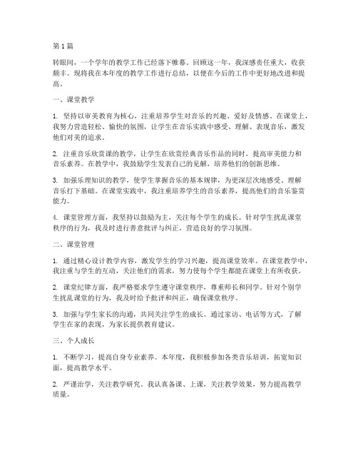 音乐教师高中年度总结(3篇)