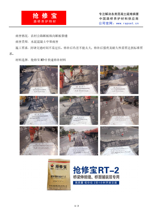 乡村公路断板裂缝修复方案及施工流程