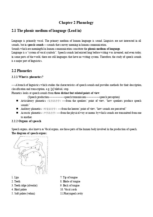 新编简明英语语言学教程chapter2笔记