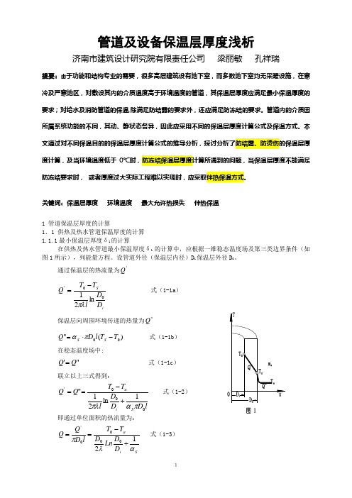 管道及设备保温层厚度浅析正文