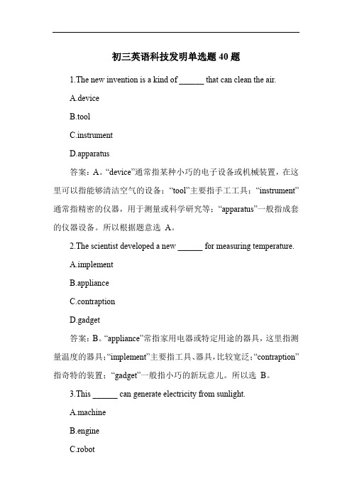 初三英语科技发明单选题40题