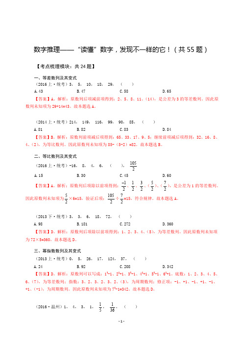 国考省考行测数字推理-解题技巧