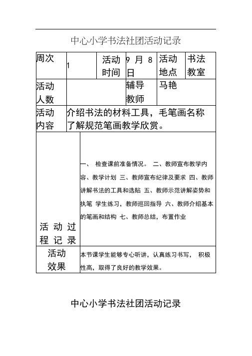 中心小学书法社团活动记录