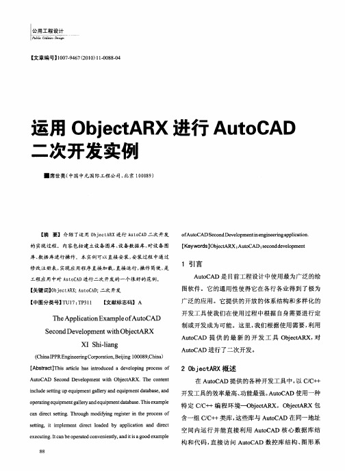 运用ObjectARX进行AutoCAD二次开发实例