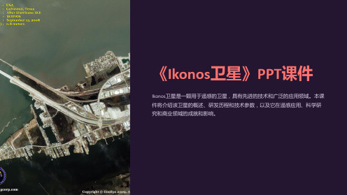 《Ikonos卫星》课件