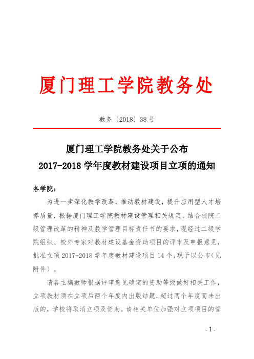 厦门理工学院教务处