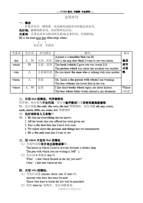 外研版英语九年级上定语从句