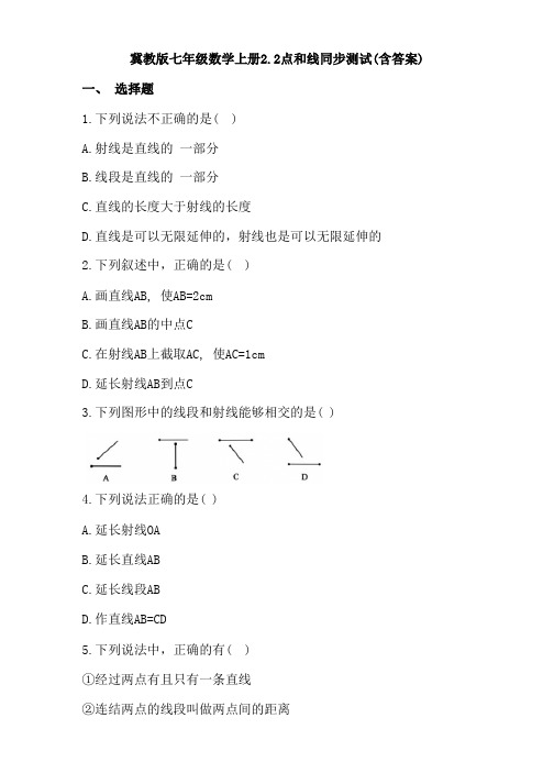 冀教版七年级数学上册2.2点和线同步测试(含答案)