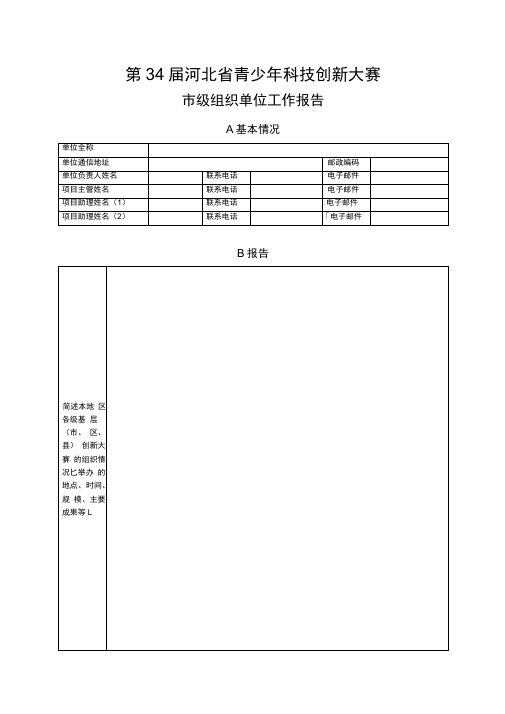 第34届河北青少年科技创新大赛