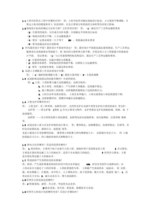 土木工程施工第二版-应惠清主编-课后思考题及标准答案