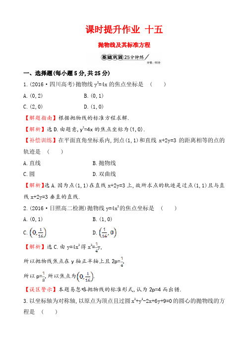 人教A版数学选修1课时作业本、单元试卷-课时提升作业_十五_2.3.1