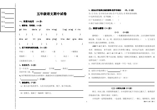 2014—2015学年度第一学期最新人教版五年级语文期中试卷