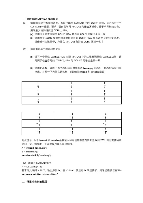 离散卷积MATLAB编程作业