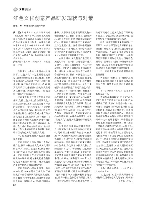 红色文化创意产品研发现状与对策
