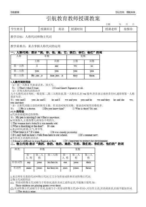 (完整版)人称代词物主代词教案