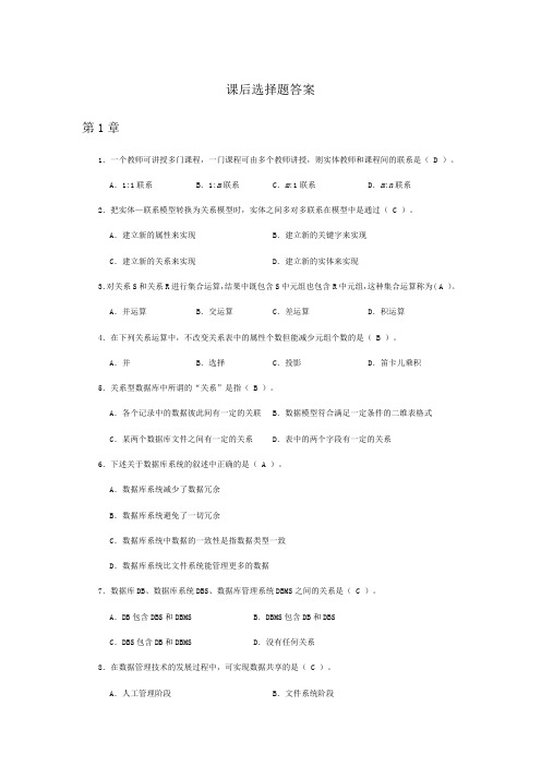 Access数据库应用教程课后题答案