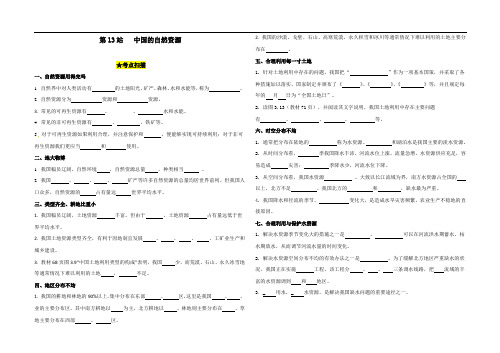 中国的自然资源+例题+练习