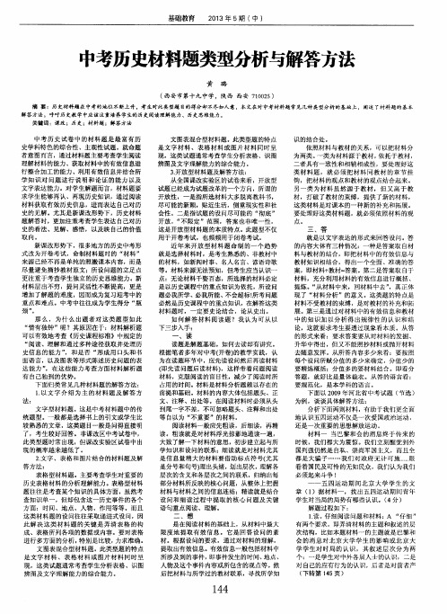 中考历史材料题类型分析与解答方法