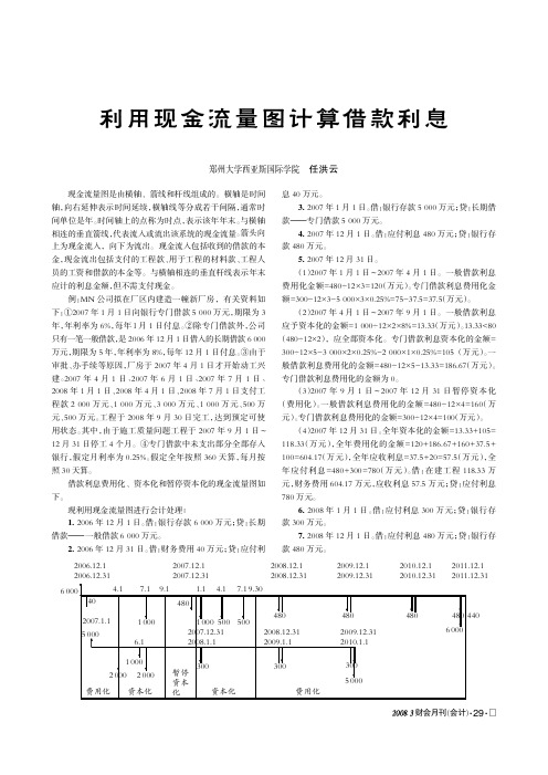 利用现金流量图计算借款利息