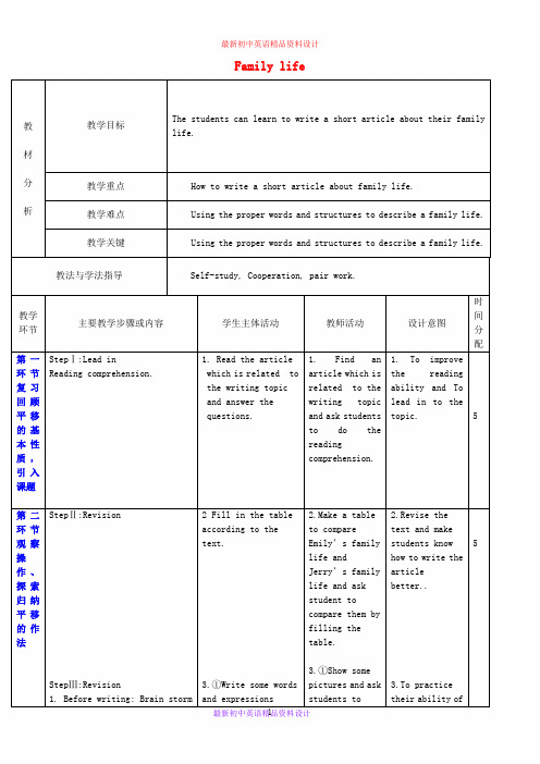 九年级英语上册 Unit 3《Family life》教案6 