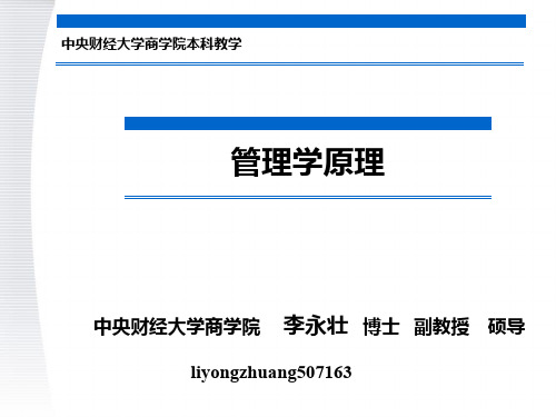 管理学原理-5章决策