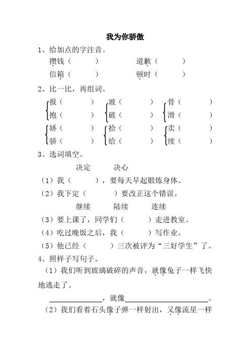 鲁教版二年级语文下25.我为你骄傲同步练习(含答案)