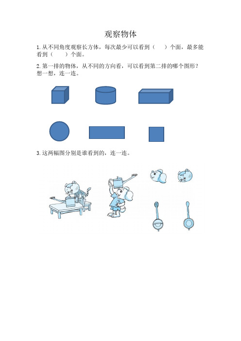 最新北师大版数学三年级上册《观察物体》课时练