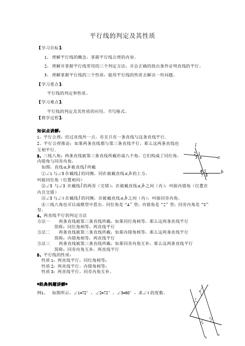 第二讲  平行线的判定及其性质