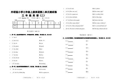 外研版小学三年级上册英语第二单元测试卷及参考答案