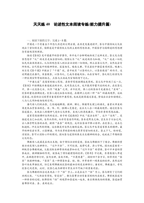 2019年高考语文全程训练计划习题：天天练 40 Word版含解析