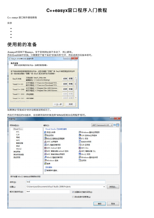 C++easyx窗口程序入门教程